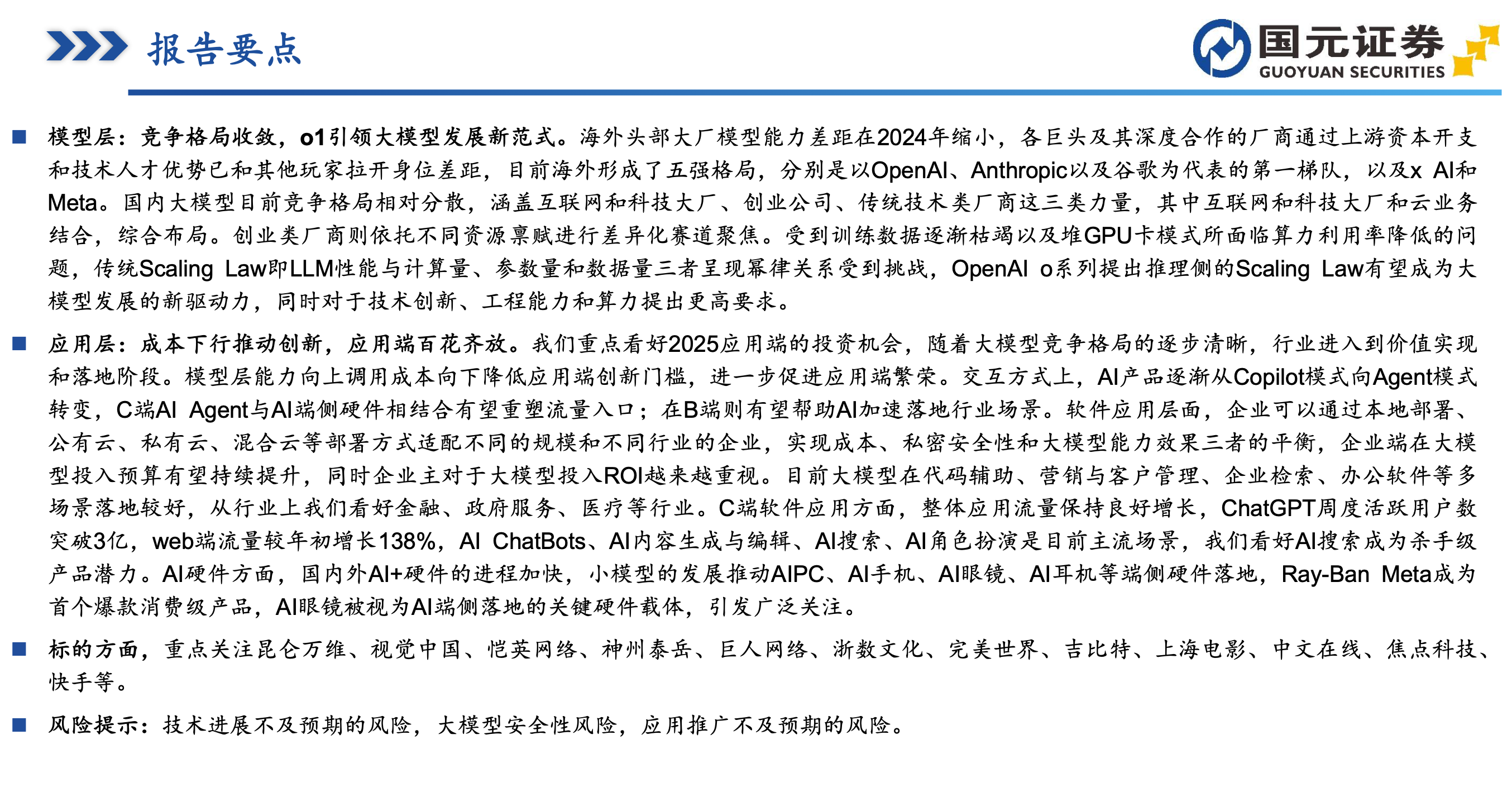 WX20250107-015409@2x.png